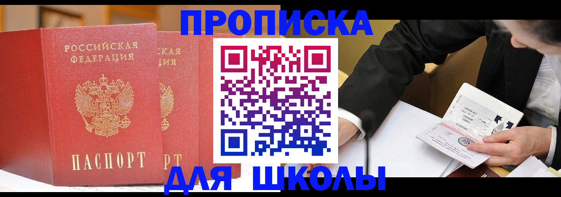 прописка в Алексеевке