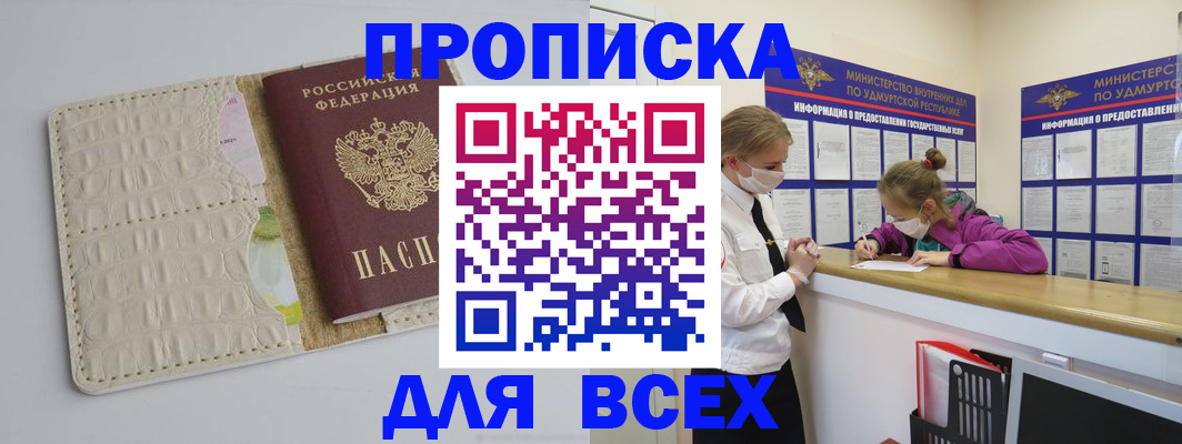 прописка регистрация в Алексеевке