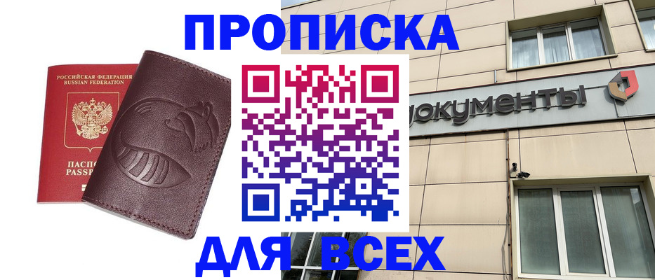 временная регистрация недорого в Алексеевке